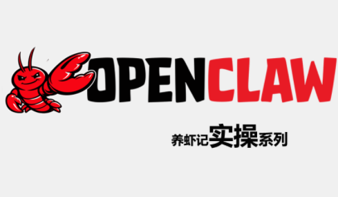 OpenClaw养虾记实操系列-夜猫资源俱乐部