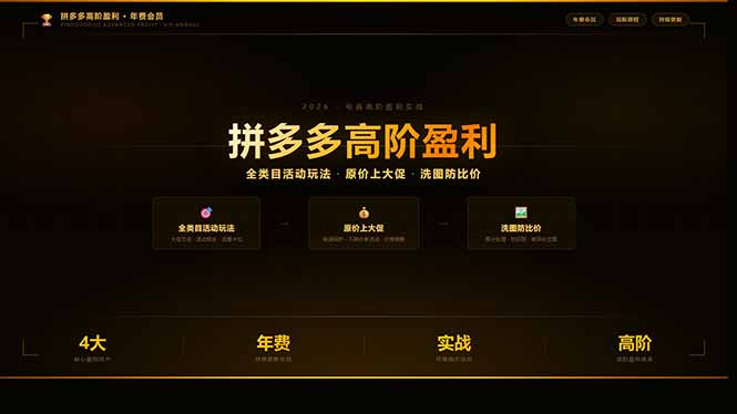 拼多多高阶盈利年费会员(更新3月31-夜猫资源俱乐部