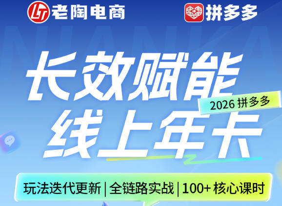 拼多多线上SVIP线上年卡，从认知到基础、从推广到活动、从活动到玩法，全链路实战(26年4月6日更新)-夜猫资源俱乐部